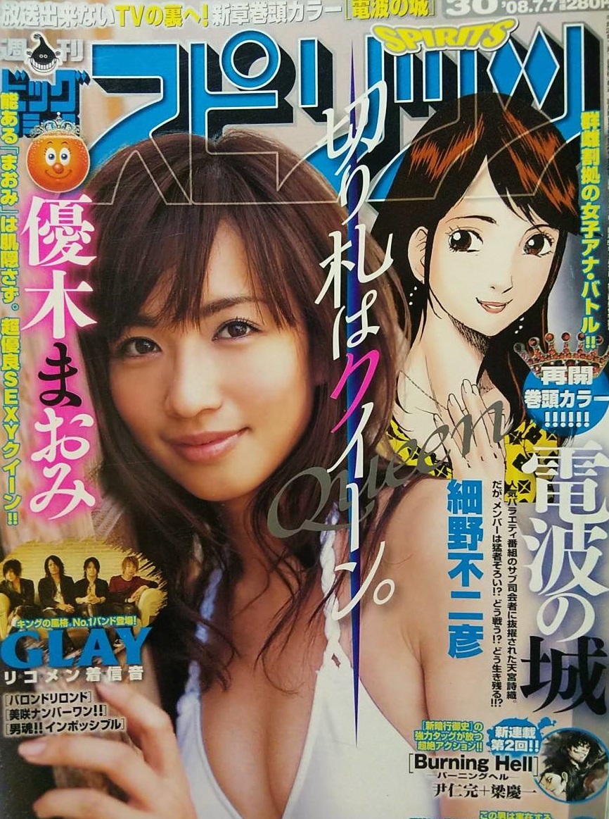 Couverture de Big Comic Spirits 2008 30