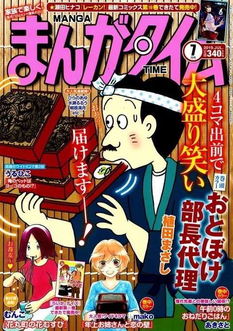 Cover von Manga Time 2019 7