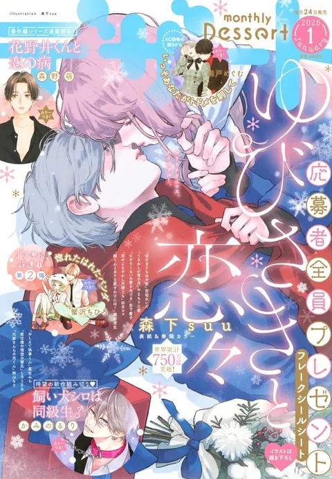Cover von Dessert 2026 1