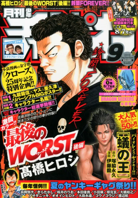 Cover of Monthly Shōnen Champion 2015 9