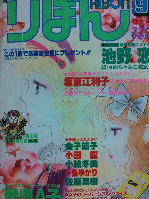 Cover von Ribon 1981 9