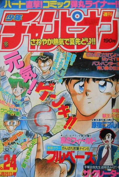 Copertina di Weekly Shōnen Champion 1989 24