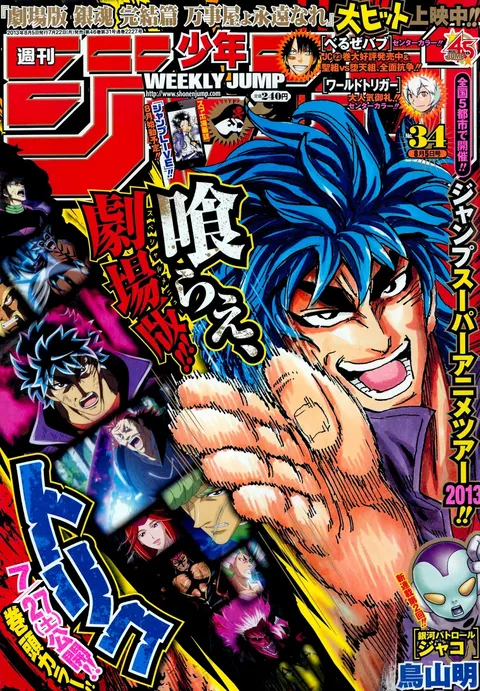 Couverture de Weekly Shōnen Jump 2013 34