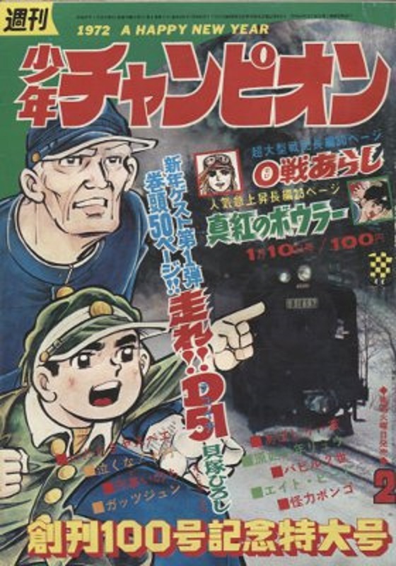 Cover of Weekly Shōnen Champion 1972 2