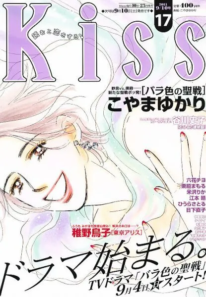 Cover of Kiss 2011 17