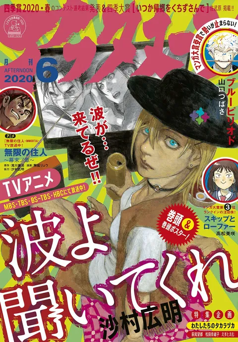 Cover of Afternoon 2020 6