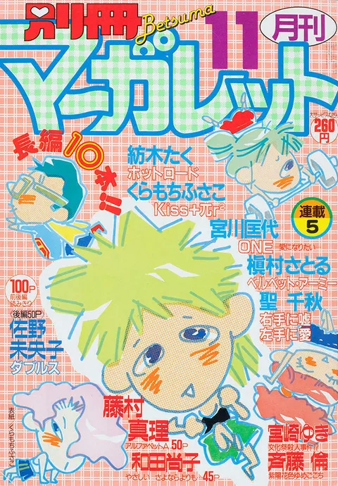Cover von Bessatsu Margaret 1986 11