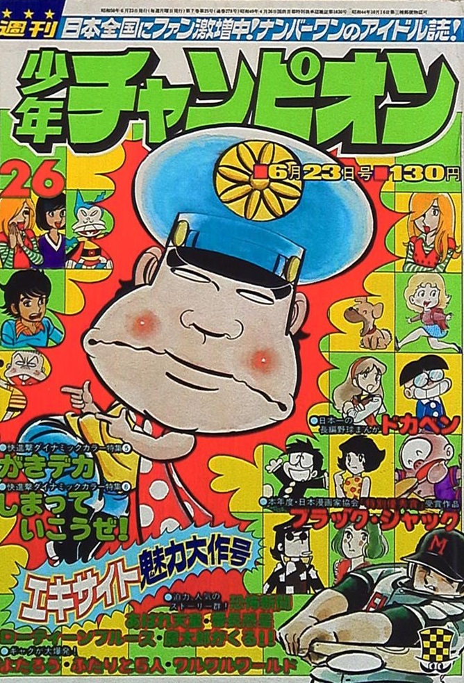 Copertina di Weekly Shōnen Champion 1975 26