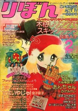 Couverture de Ribon 1977 2