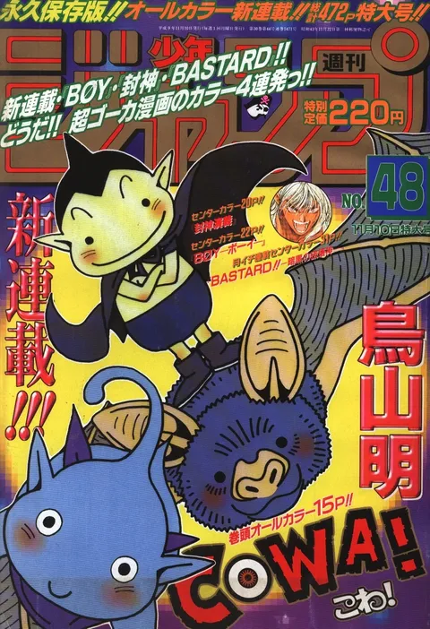 Cover von Weekly Shōnen Jump 1997 48