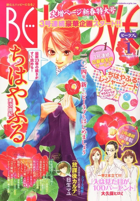 Couverture de BE LOVE 2014 1