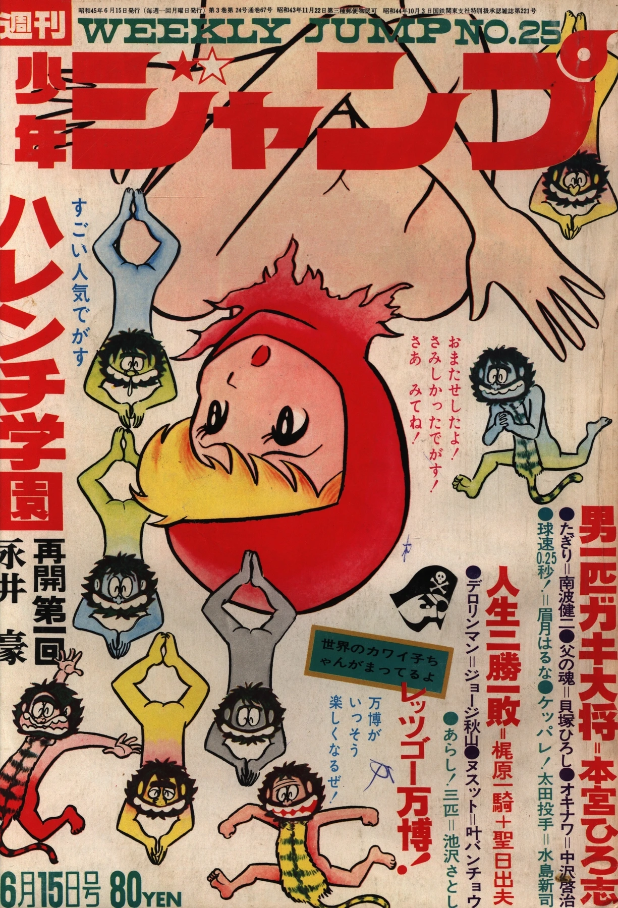 Portada de Weekly Shōnen Jump 1970 25