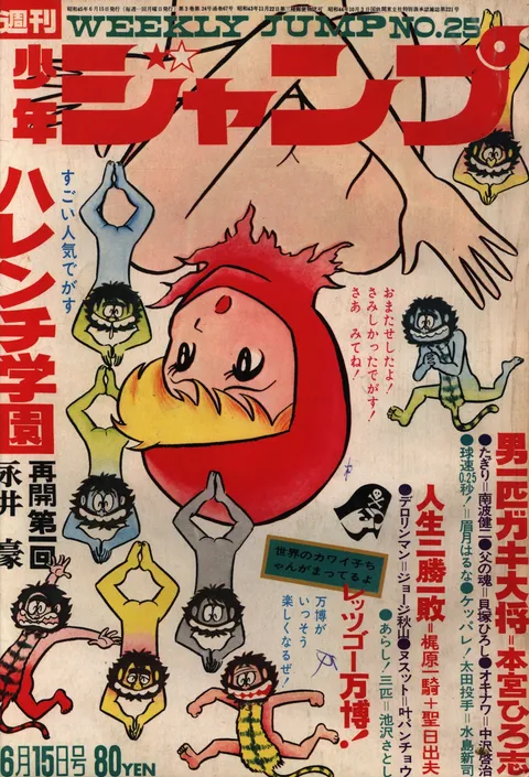Cover of Weekly Shōnen Jump 1970 25