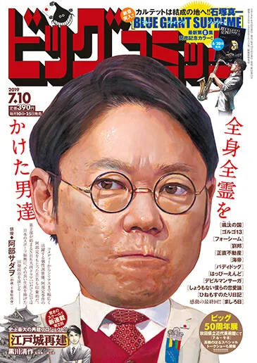 Couverture de Big Comic 2019 13