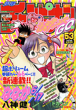Cover of Weekly Shōnen Champion 2000 53