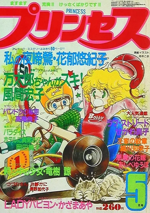 Couverture de Princess 1980 5
