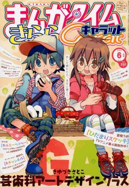 Cover of Manga Time Kirara Carat 2012 6