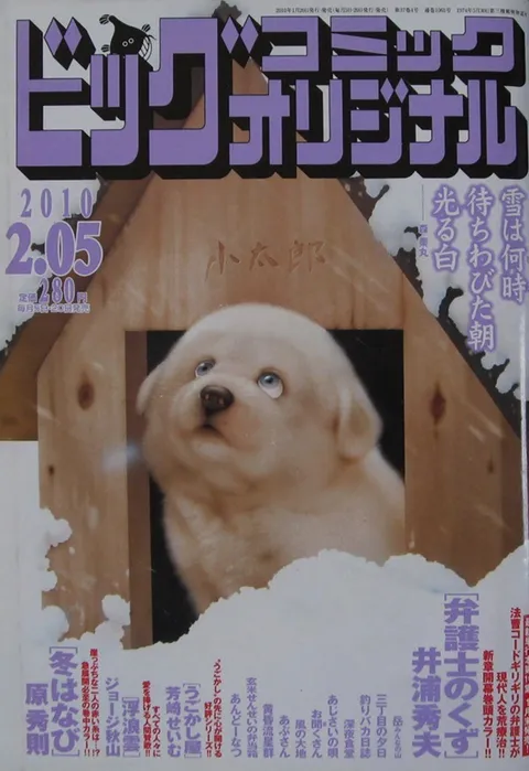 Cover of Big Comic Original 2010 3