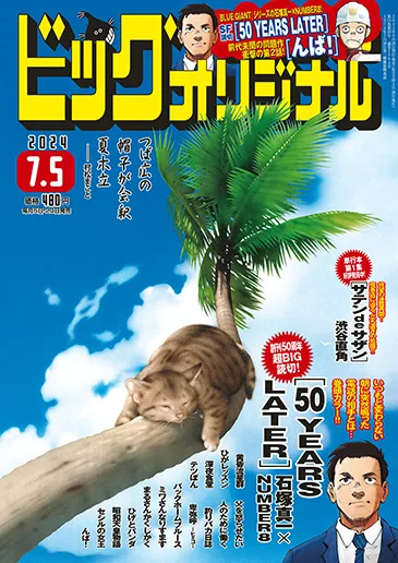 Couverture de Big Comic Original 2024 13