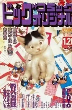 Couverture de Big Comic Original 2007 2