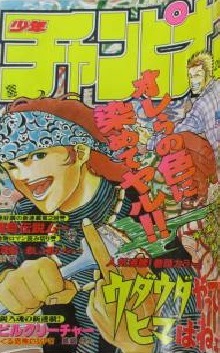 Copertina di Weekly Shōnen Champion 1993 24