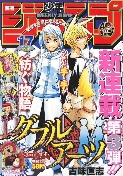 Couverture de Weekly Shōnen Jump 2008 17