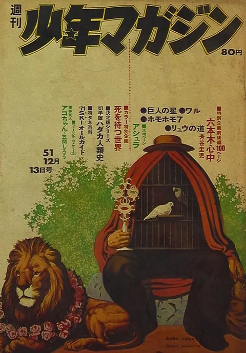 Cover of Weekly Shōnen Magazine 1970 51