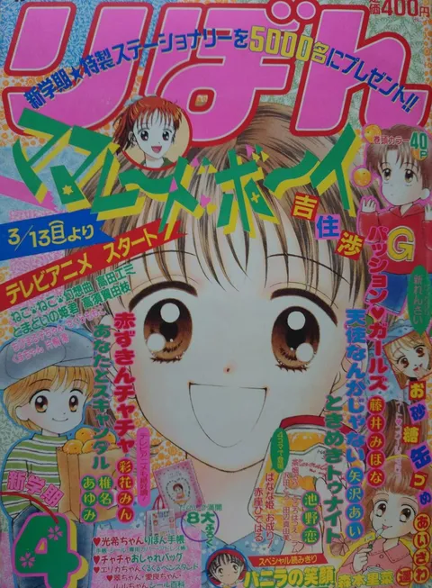 Couverture de Ribon 1994 4