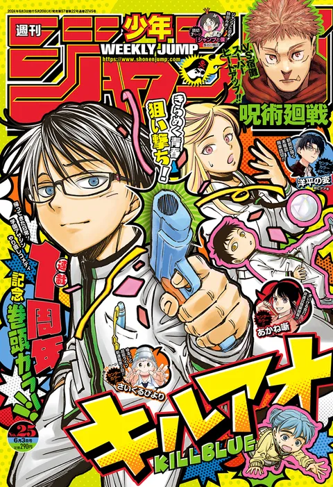 Copertina di Weekly Shōnen Jump 2024 25