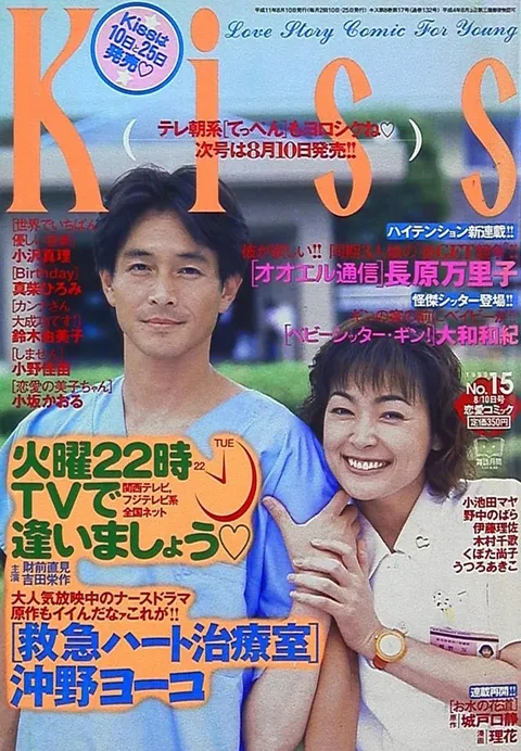 Cover of Kiss 1999 15