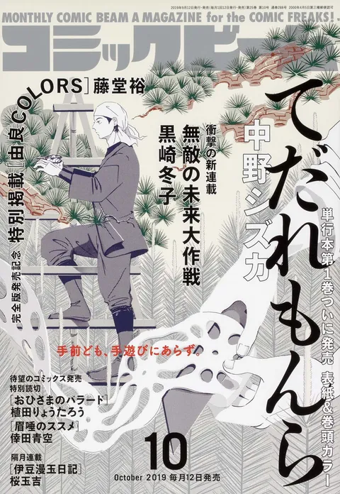 Cover von Comic Beam 2019 10