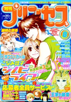 Copertina di Princess 2006 8