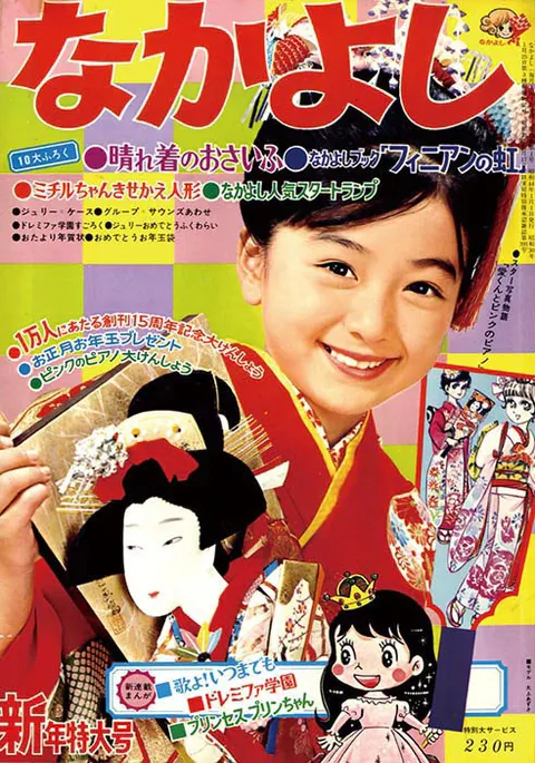 Copertina di Nakayoshi 1969 1