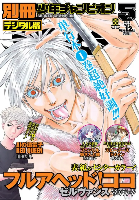 Couverture de Bessatsu Shōnen Champion 2018 5