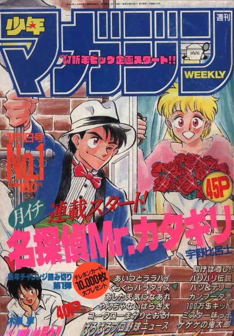 Portada de Weekly Shōnen Magazine 1987 1
