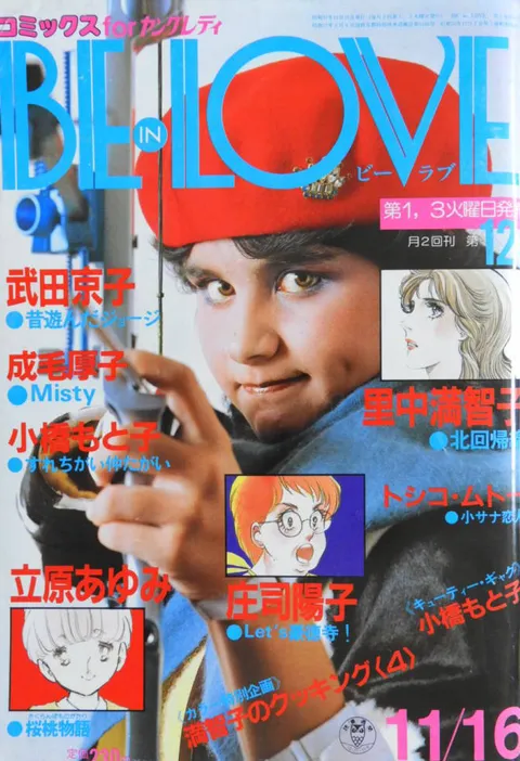 Cover of BE LOVE 1982 17