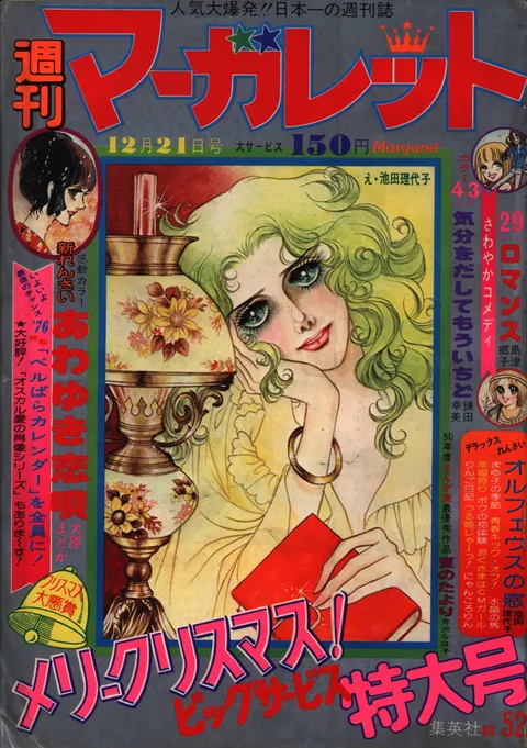 Copertina di Margaret 1975 52