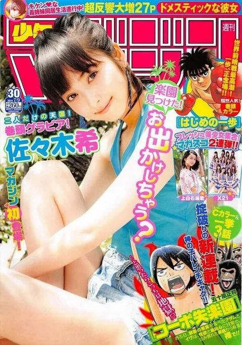 Cover of Weekly Shōnen Magazine 2014 30