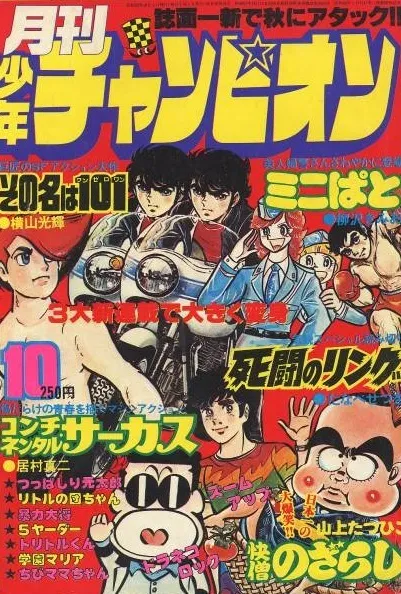 Portada de Monthly Shōnen Champion 1977 10