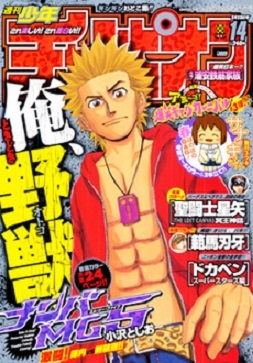 Portada de Weekly Shōnen Champion 2007 14