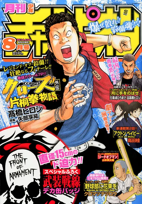 Cover von Monthly Shōnen Champion 2014 8