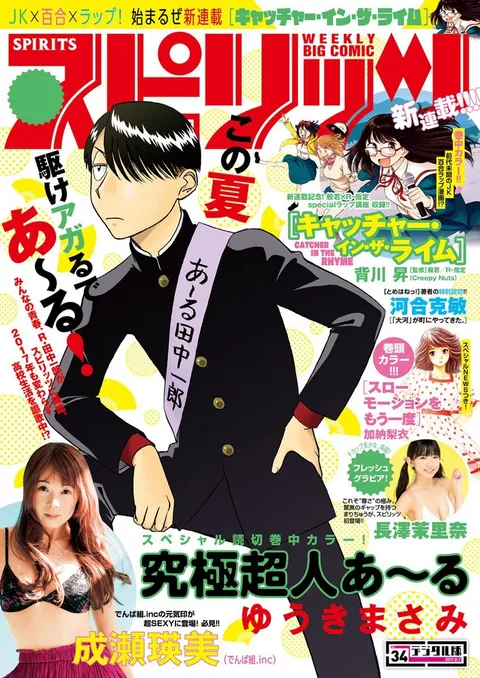 Portada de Big Comic Spirits 2017 34