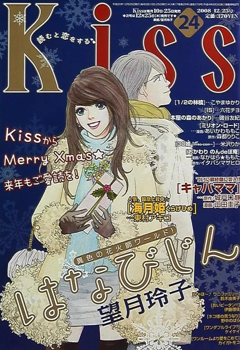 Couverture de Kiss 2008 24