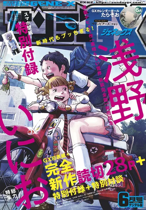 Portada de Sunday GX 2019 6