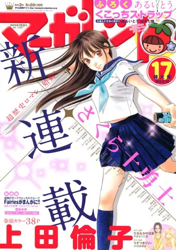 Cover of Margaret 2012 17