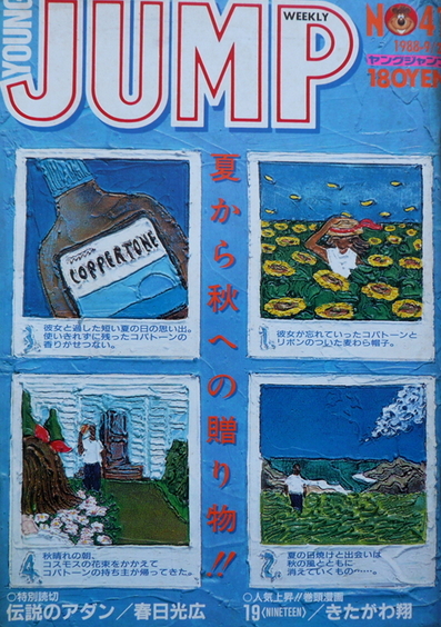 Cover of Weekly Young Jump 1988 41