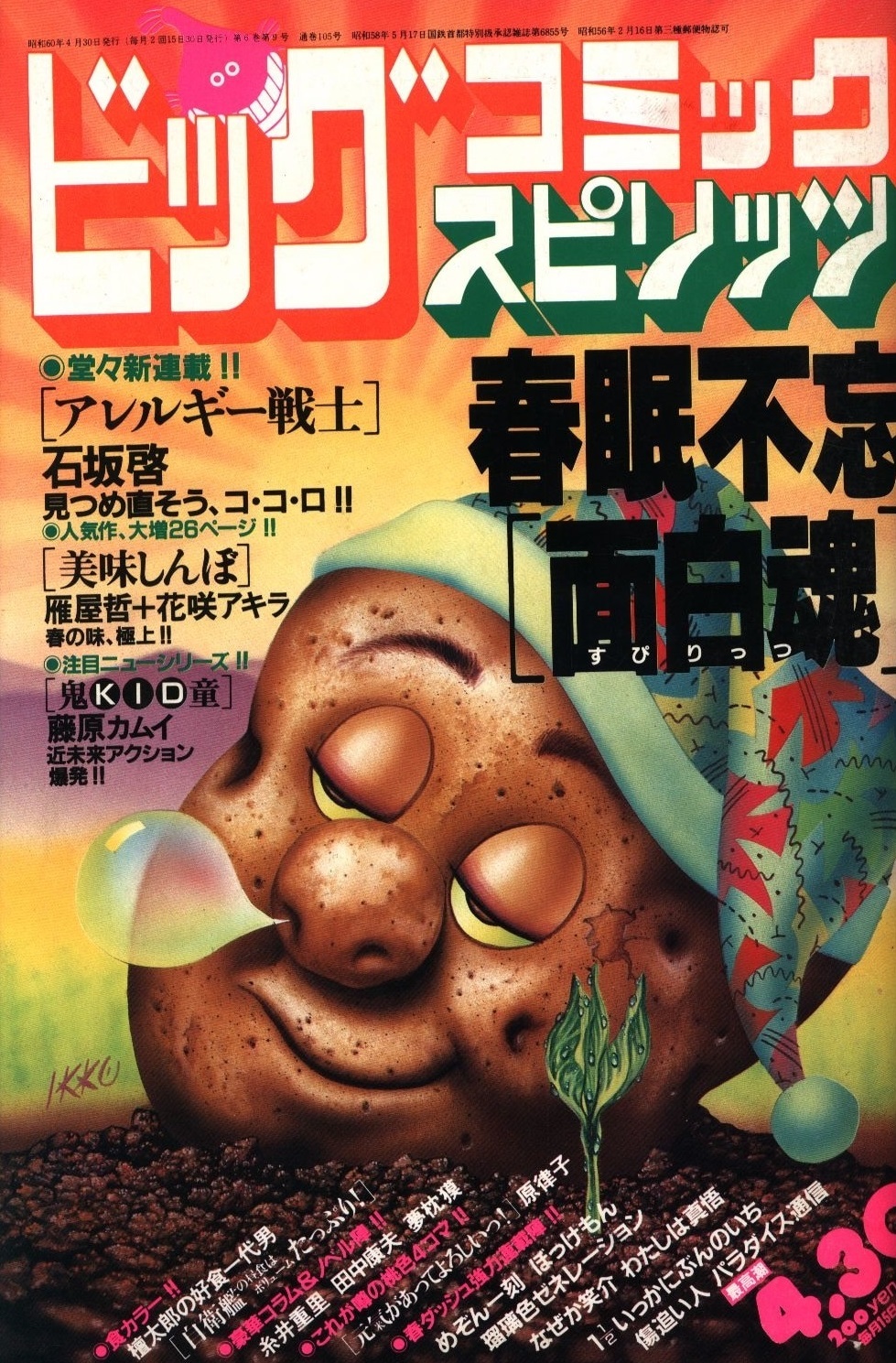 Copertina di Big Comic Spirits 1985 8
