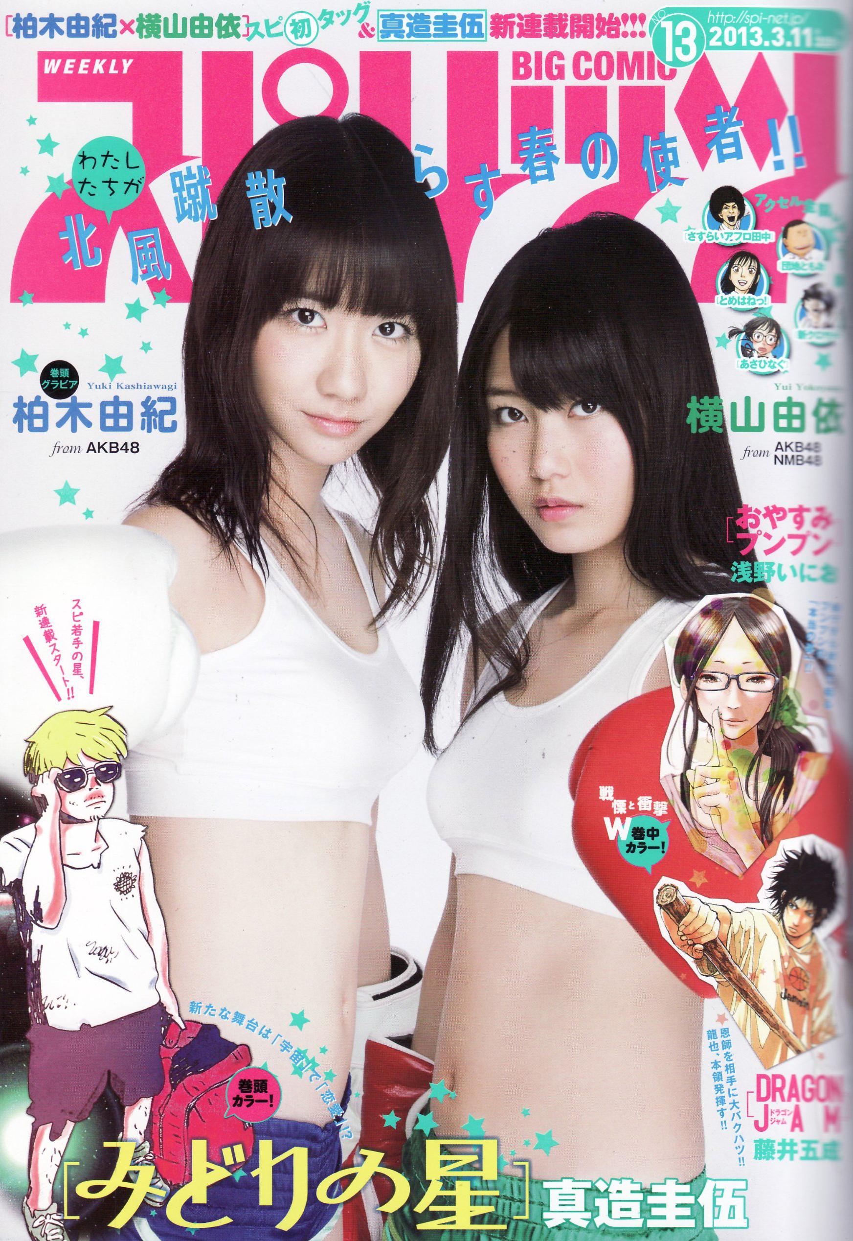 Portada de Big Comic Spirits 2013 13