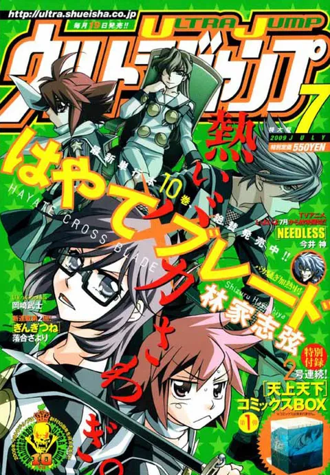 Copertina di Ultra Jump 2009 7