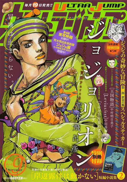 Cover of Ultra Jump 2017 9